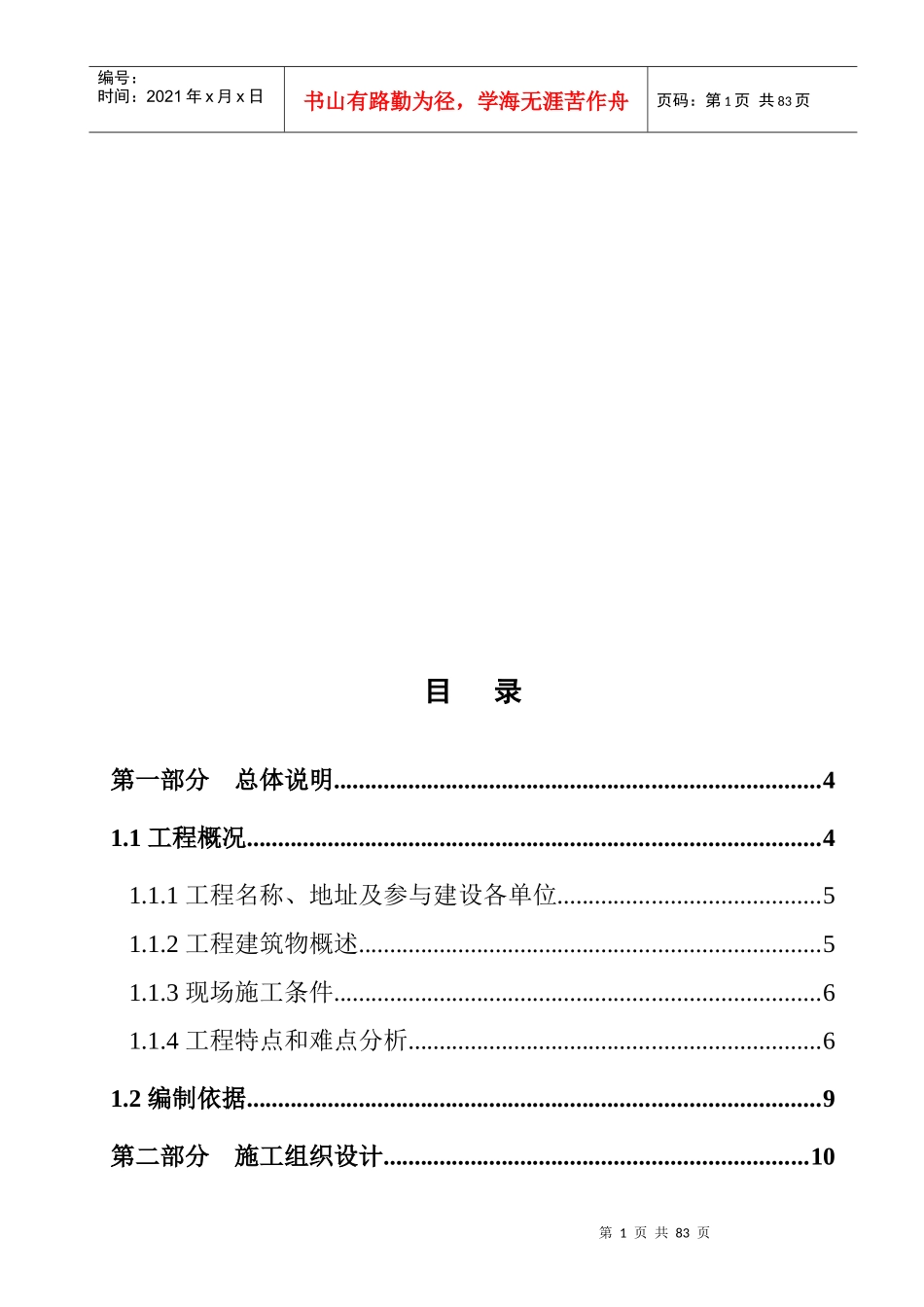 加固工程施工组织设计方案_第2页