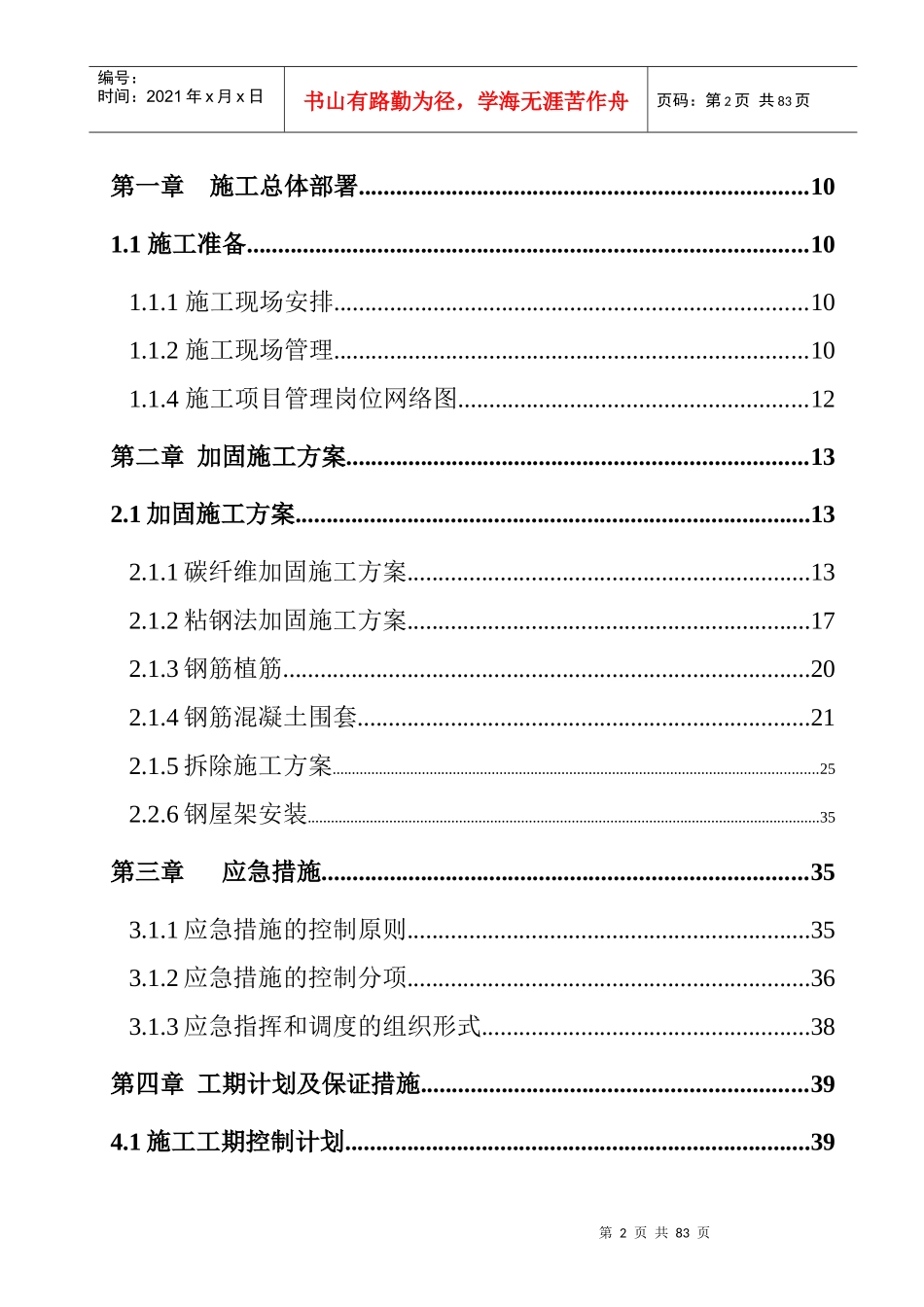 加固工程施工组织设计方案_第3页
