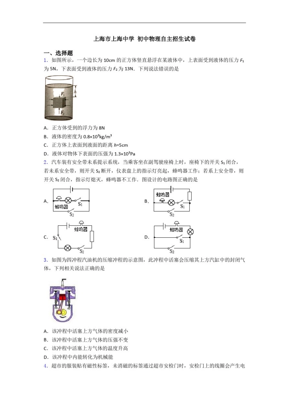 上海市上海中学初中物理自主招生试卷_第1页