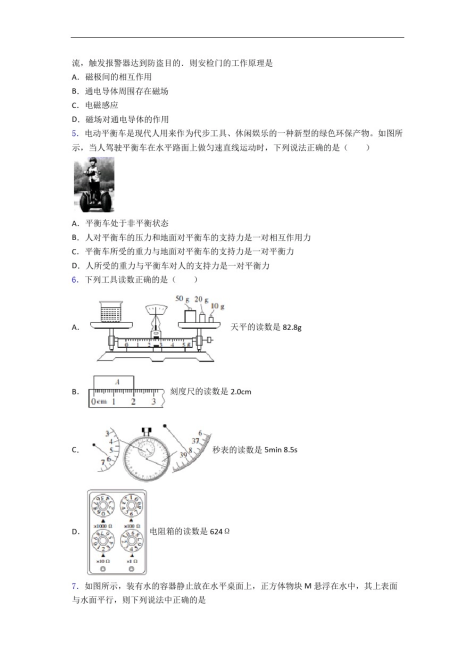 上海市上海中学初中物理自主招生试卷_第2页
