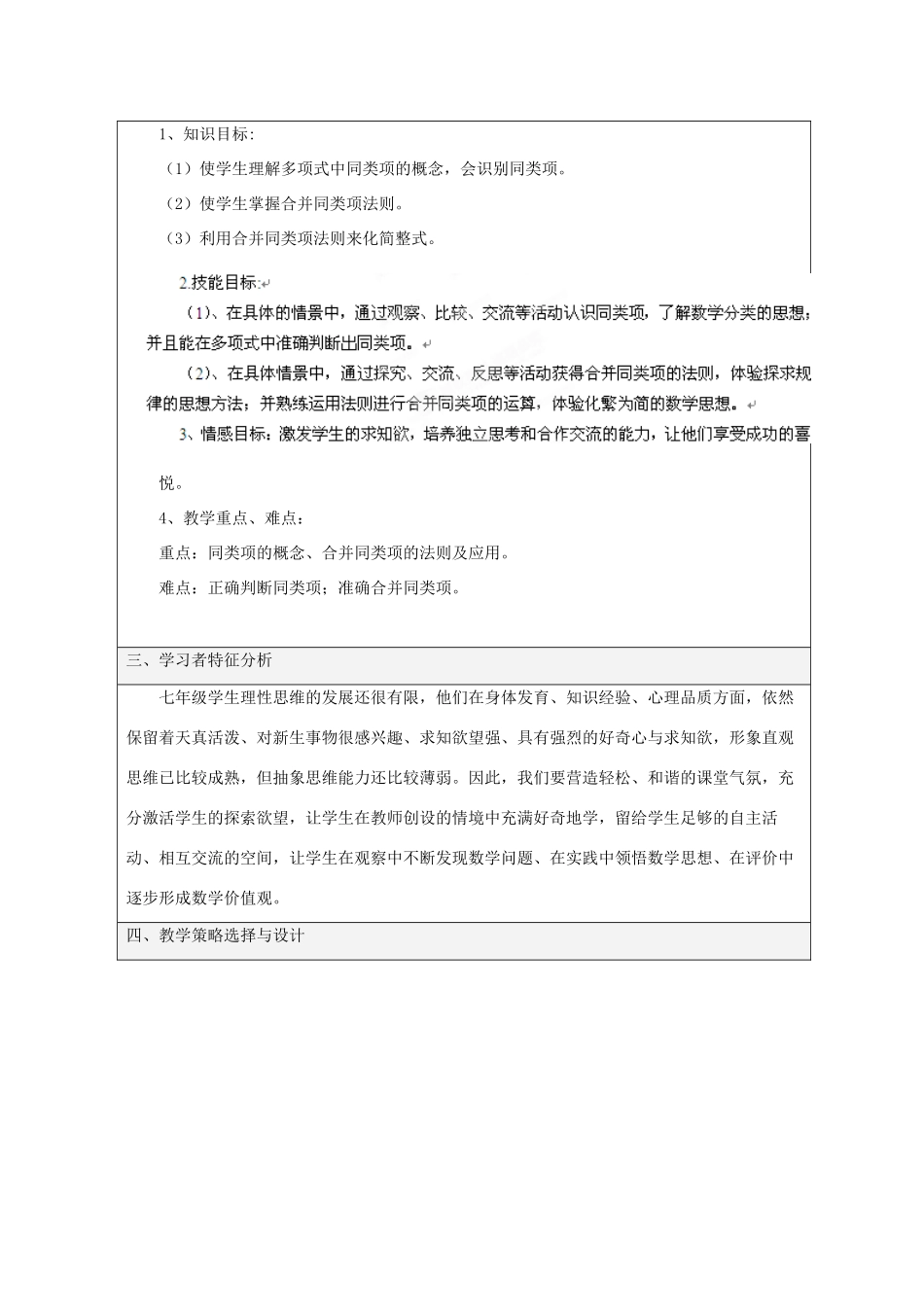 福建省厦门市莲美中学七年级数学《整式的加减》教案 人教新课标版_第2页