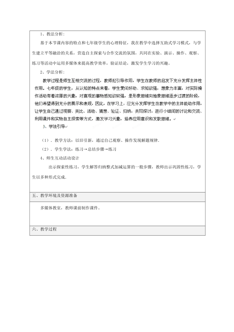 福建省厦门市莲美中学七年级数学《整式的加减》教案 人教新课标版_第3页