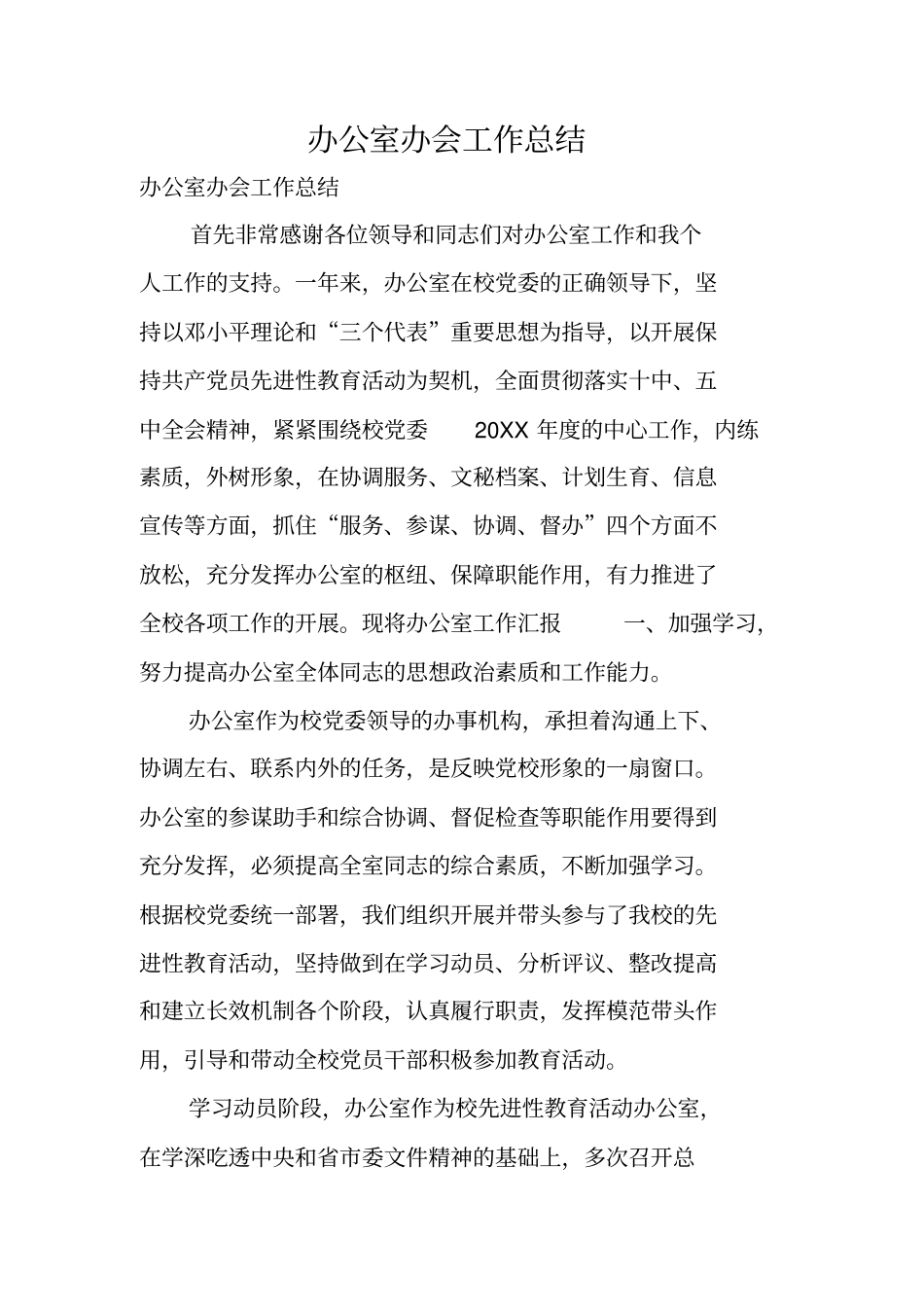 办公室办会工作总结_第1页