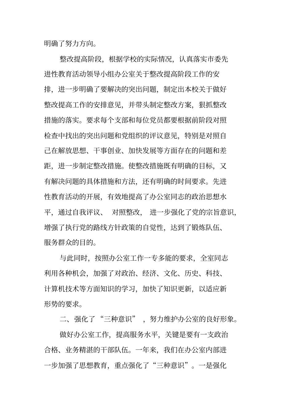 办公室办会工作总结_第3页
