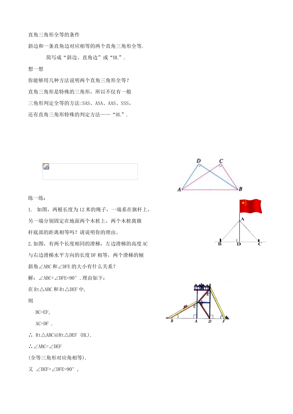 八年级数学三角形全等的条件教案(4)新课标 人教版_第2页