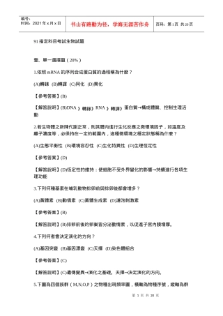 91指定科目考试生物试题