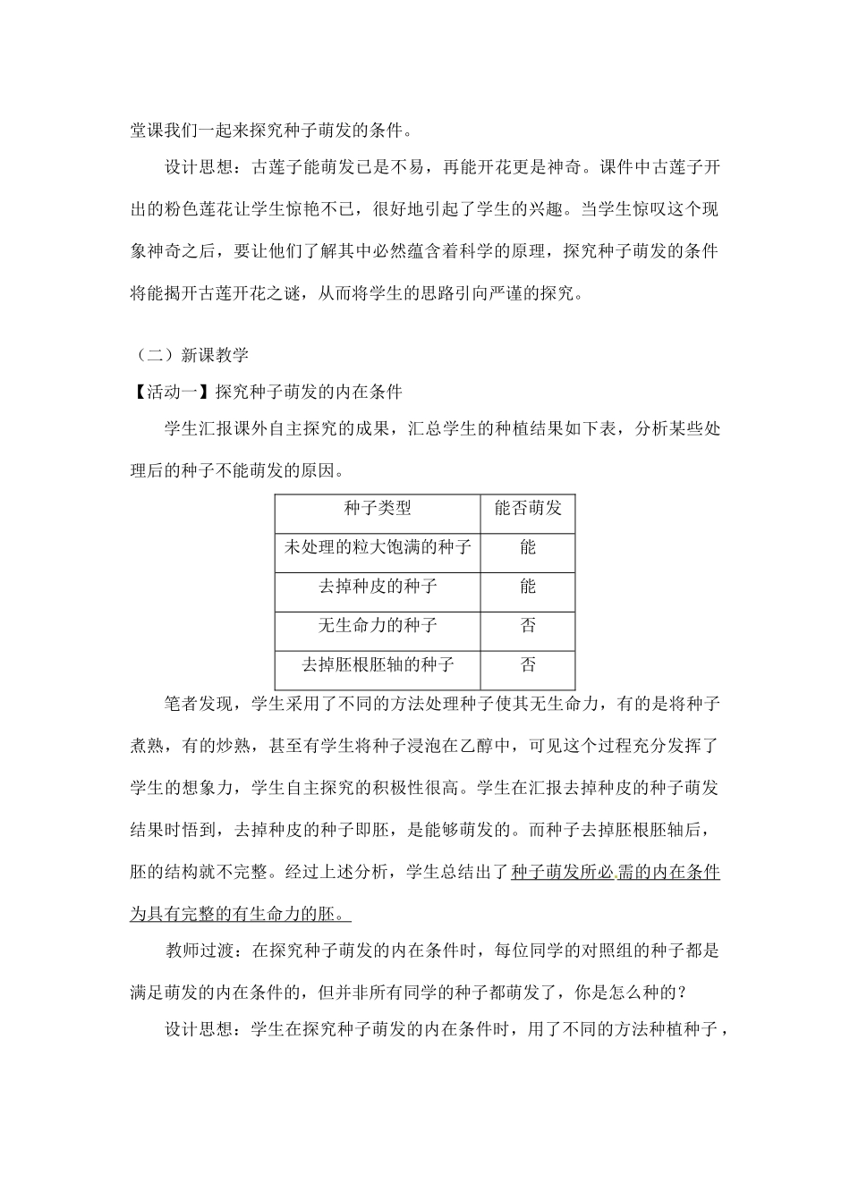 江西省信丰县黄泥中学中考生物实验汇总复习 探究植物种子萌发的条件教学设计_第3页