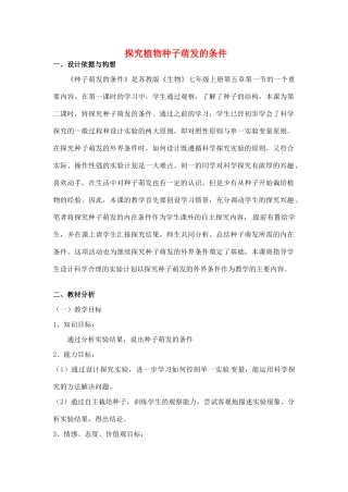 江西省信丰县黄泥中学中考生物实验汇总复习 探究植物种子萌发的条件教学设计