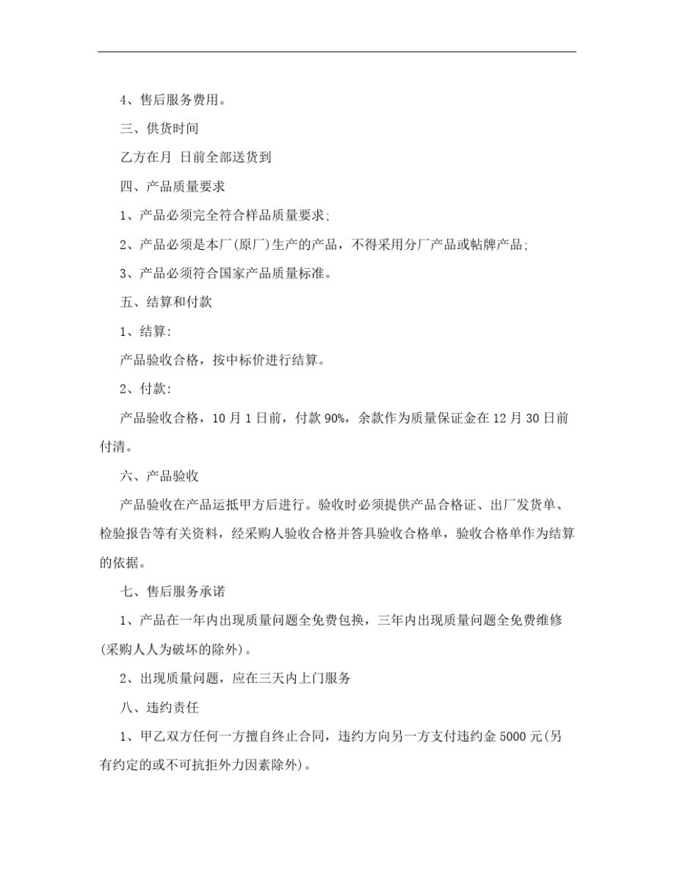 学生用床采购合同_第2页