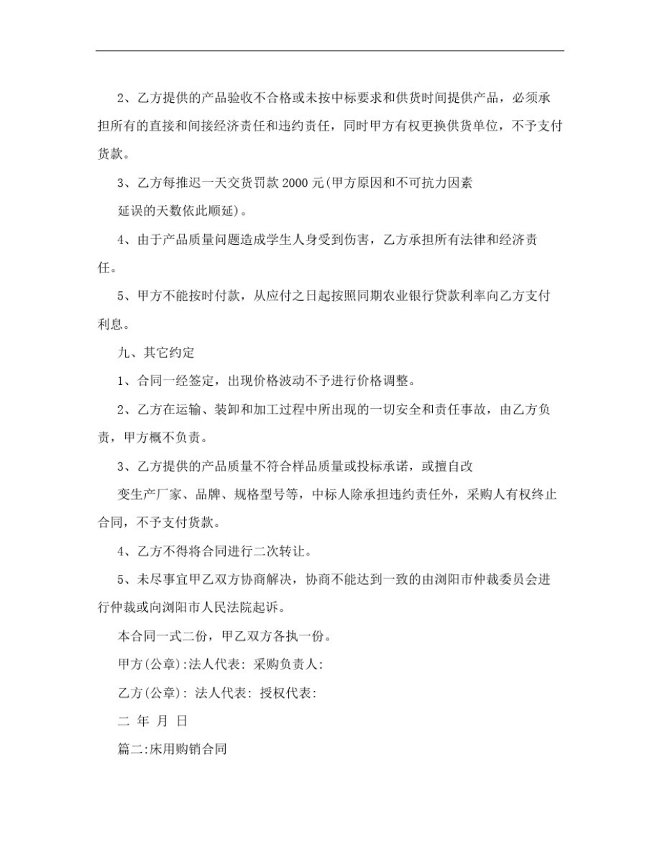 学生用床采购合同_第3页