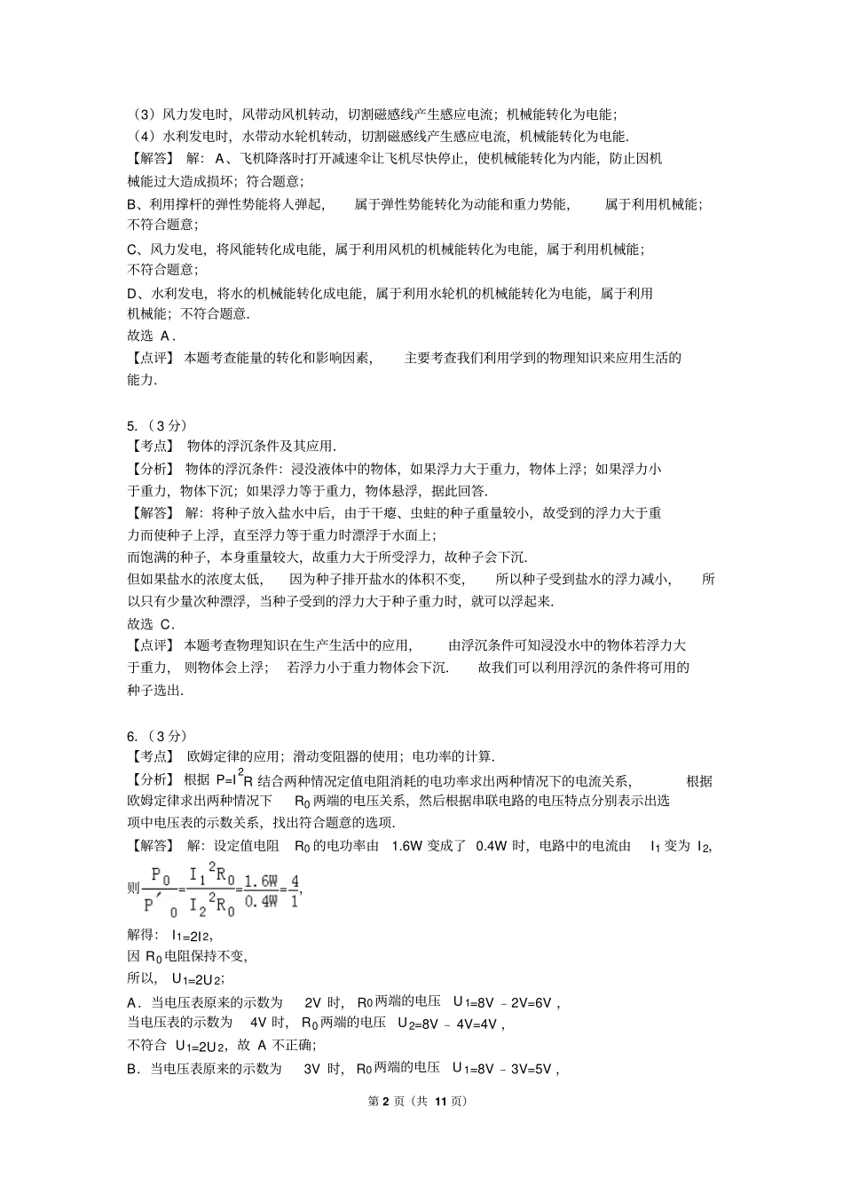 2012年贵州省贵阳市中考物理试卷答案_第2页