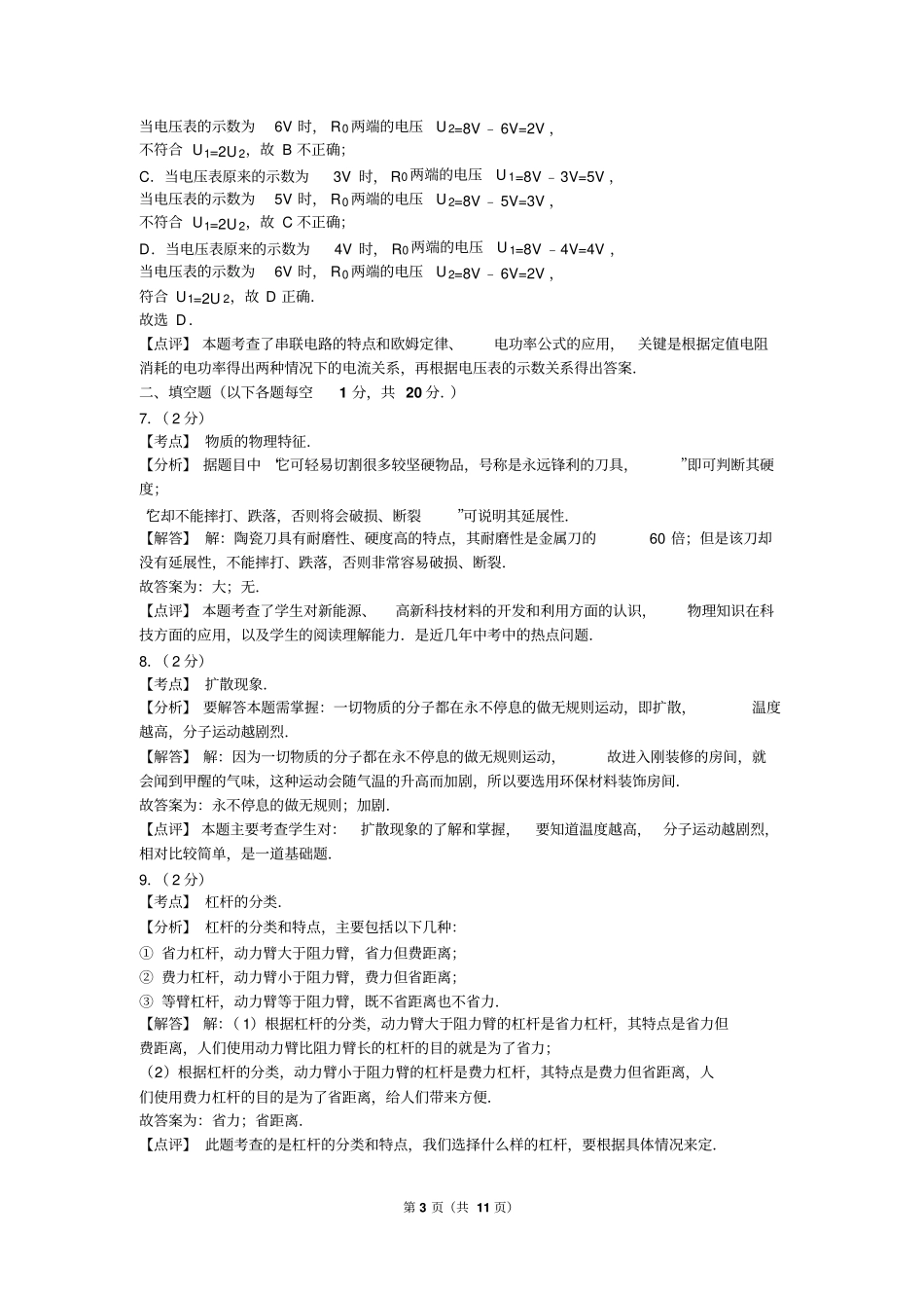 2012年贵州省贵阳市中考物理试卷答案_第3页