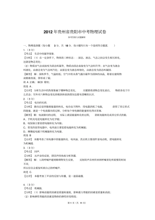 2012年贵州省贵阳市中考物理试卷答案