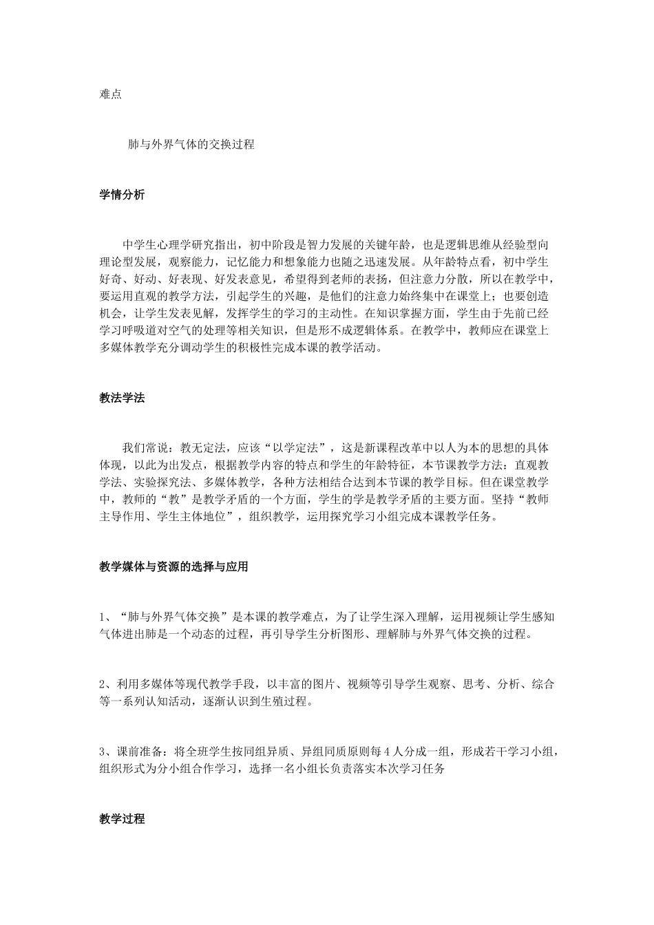 （湖南地区）中考生物复习 第五单元 第二节 人体生命活动的能量供给 发生在肺内的气体交换教学设计-人教版初中九年级全册生物教案_第2页