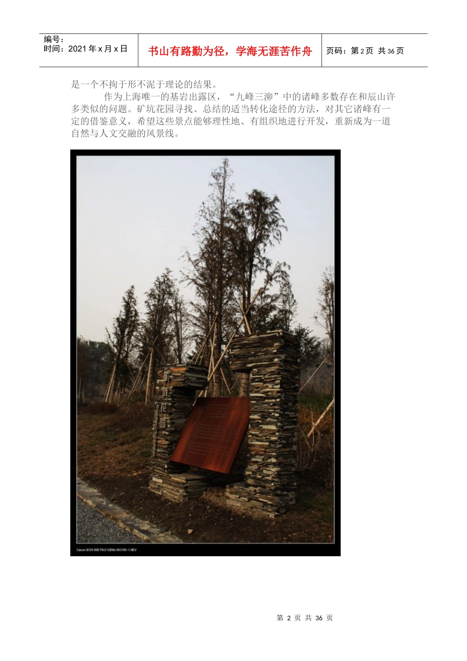 (看上海)__辰山植物园之矿坑花园_第2页