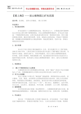 (看上海)__辰山植物园之矿坑花园