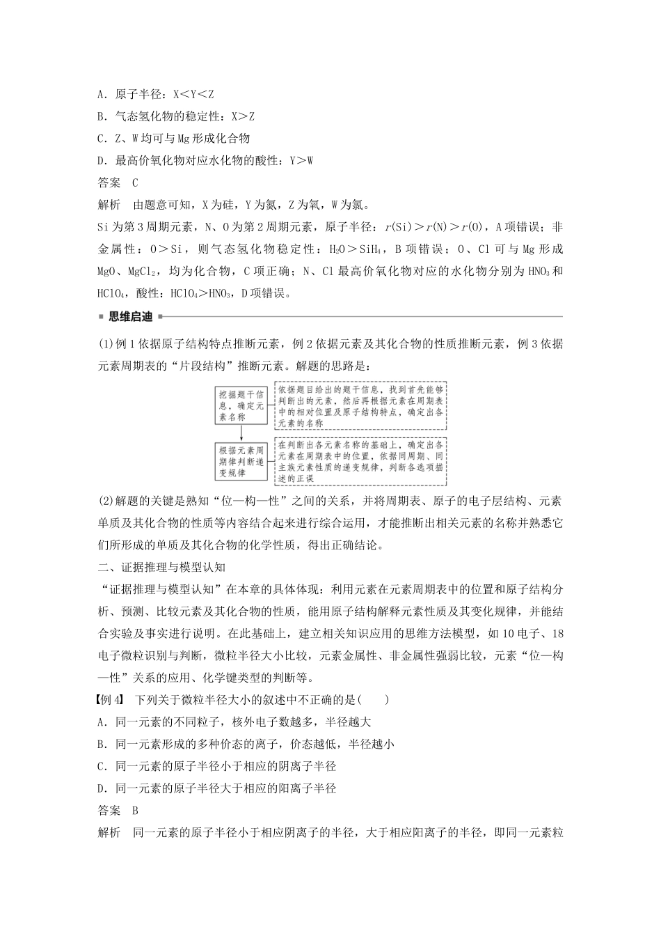 高中化学 第1章 原子结构 元素周期表 本章核心素养聚焦教案 鲁科版必修第二册-鲁科版高一第二册化学教案_第2页