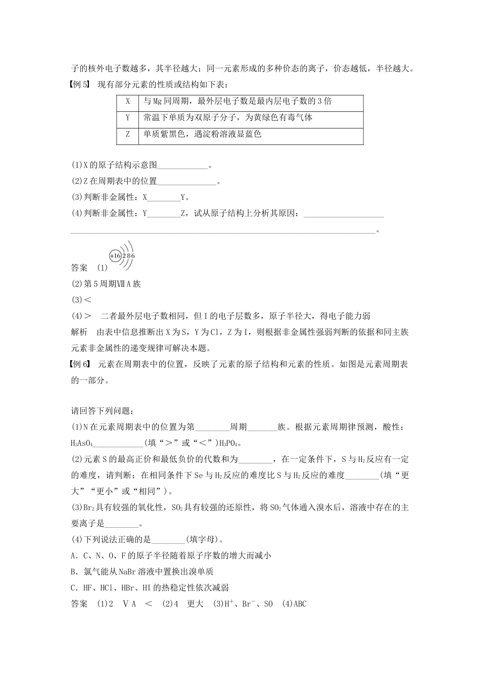 高中化学 第1章 原子结构 元素周期表 本章核心素养聚焦教案 鲁科版必修第二册-鲁科版高一第二册化学教案_第3页