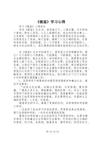 《镜鉴》学习心得