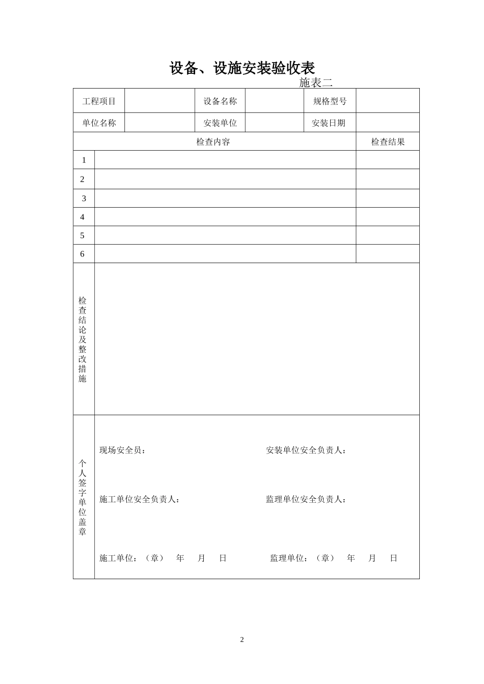 冷库制冷施工安全标准化管理台帐表格_第2页