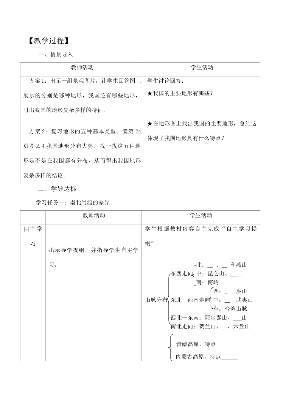 八年级地理上册第二单元第一节地势和地形第一课时(1)教案中图版_第2页