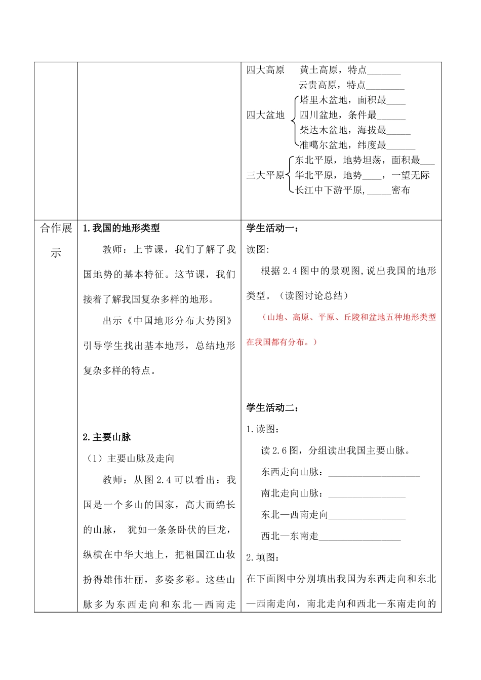 八年级地理上册第二单元第一节地势和地形第一课时(1)教案中图版_第3页