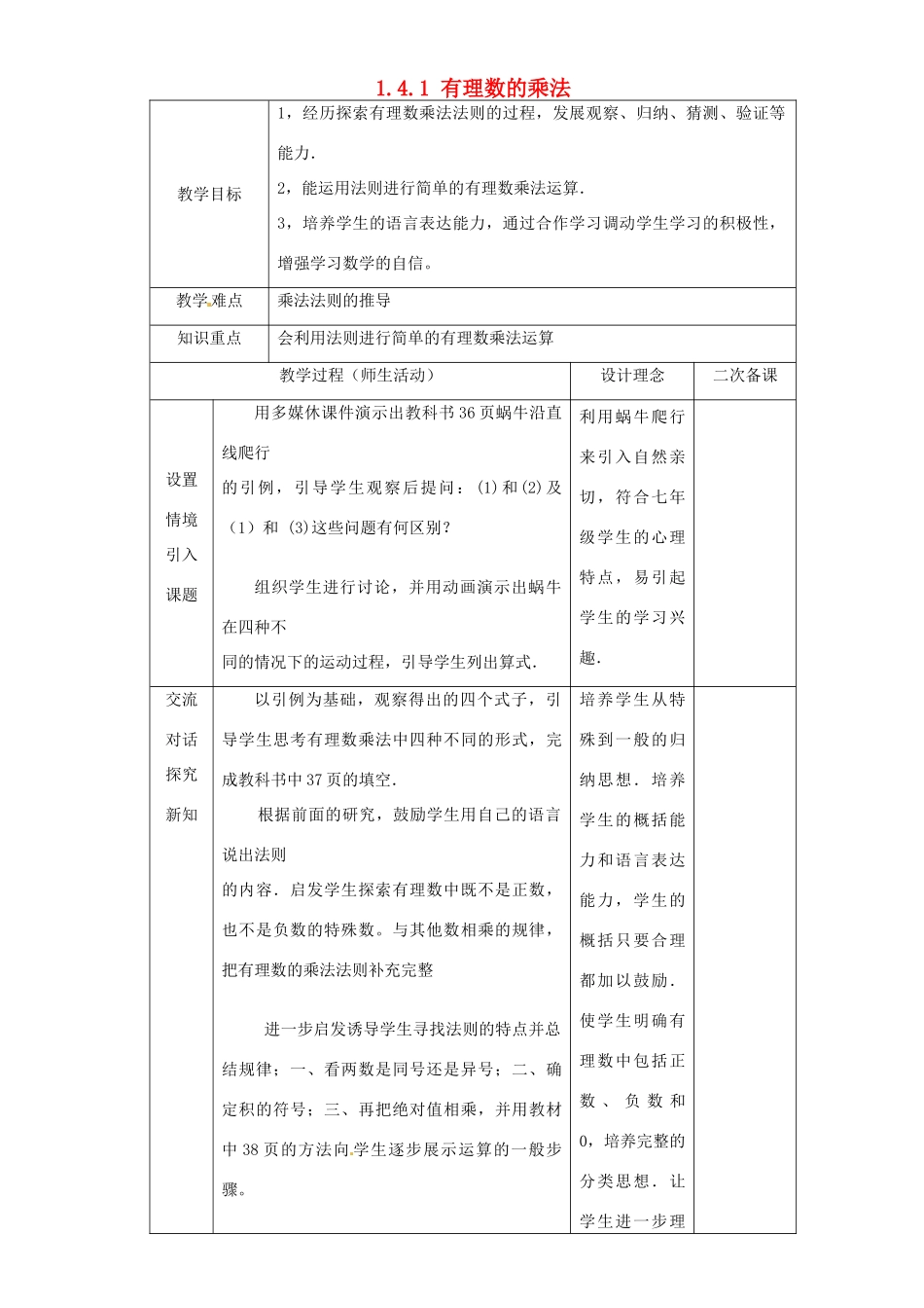 湖北省钟祥市兰台中学七年级数学上册 1.4.1 有理数的乘法（第1课时）教案 新人教版_第1页