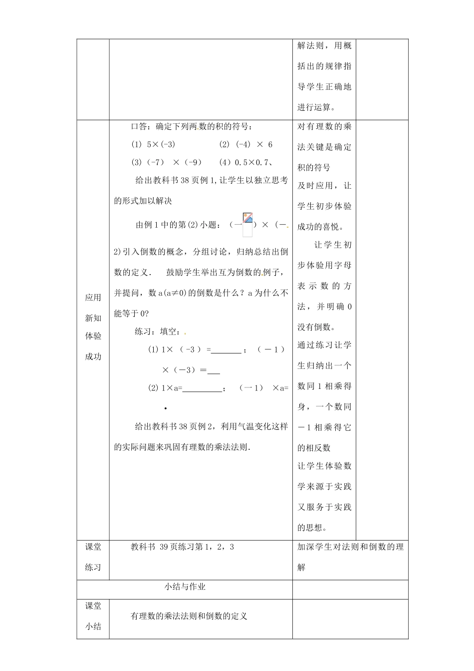 湖北省钟祥市兰台中学七年级数学上册 1.4.1 有理数的乘法（第1课时）教案 新人教版_第2页