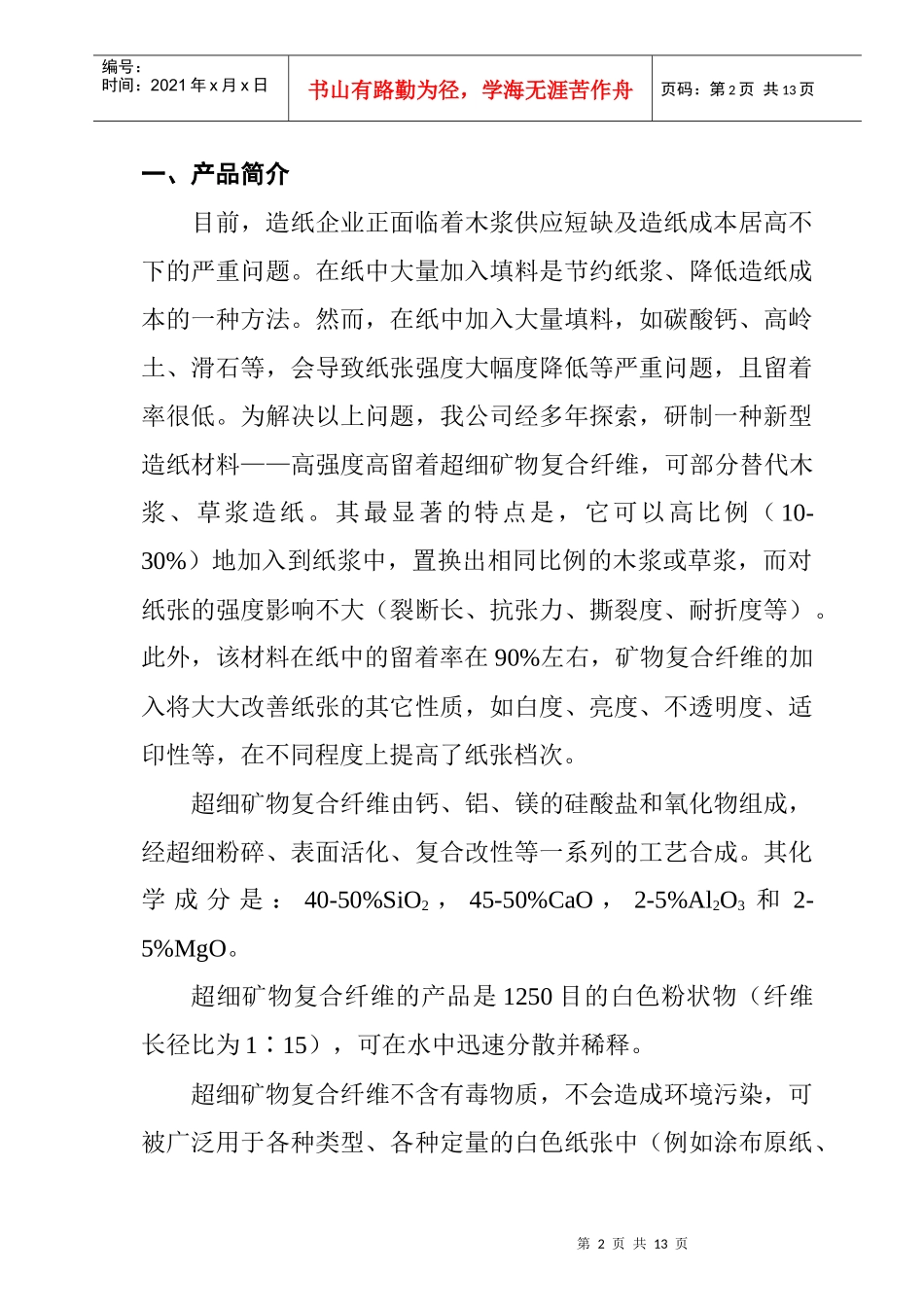 一种新型的造纸材料_第2页
