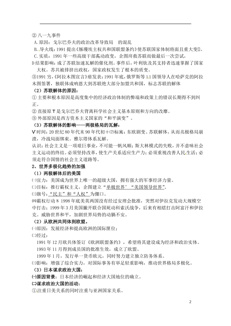 高中历史 两极格局的瓦解和多极化趋势的加强复习教案 人民版选修1-人民版高一选修1历史教案_第2页