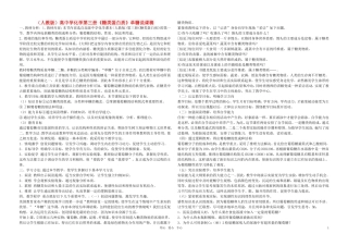 高中化学《糖类蛋白质》说课稿 人教版第三册