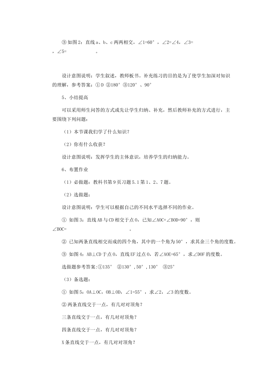 安徽省安庆市桐城吕亭初级中学七年级数学下册 相交线教学设计1 新人教版_第3页