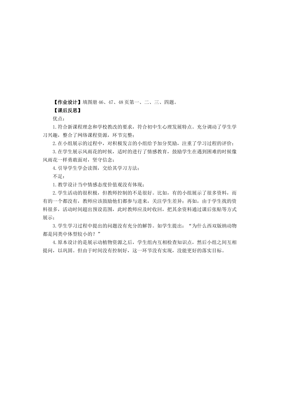 八年级地理下册 8.1 西双版纳——晶莹透亮的“绿宝石”教案 晋教版-人教版初中八年级下册地理教案_第3页