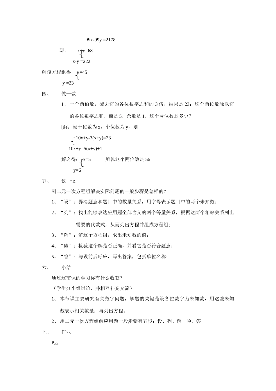 八年级数学7.5里程碑上的数教案北师大版_第3页