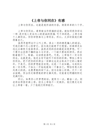《上帝与你同在》有感