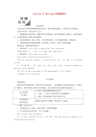 高中英语 Module 1 British and American English Section Ⅴ Writing-介绍说明文教案（含解析）外研版必修5-外研版高二必修5英语教案