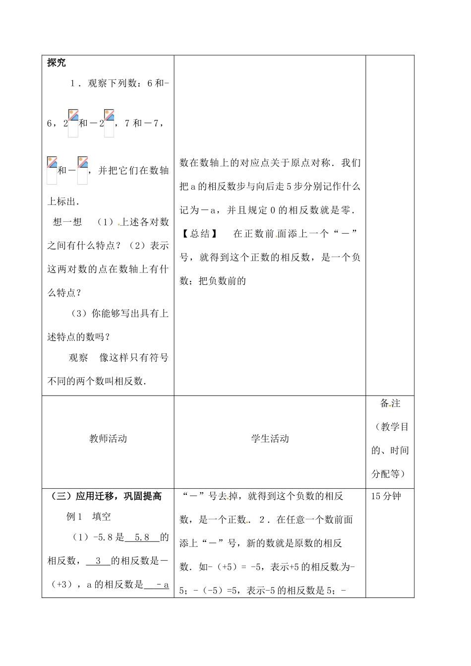 江苏省无锡市七年级数学上册 1.2.3 相反数教案 新人教版_第2页