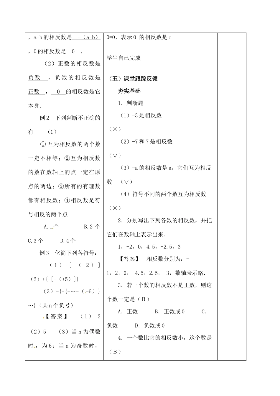 江苏省无锡市七年级数学上册 1.2.3 相反数教案 新人教版_第3页