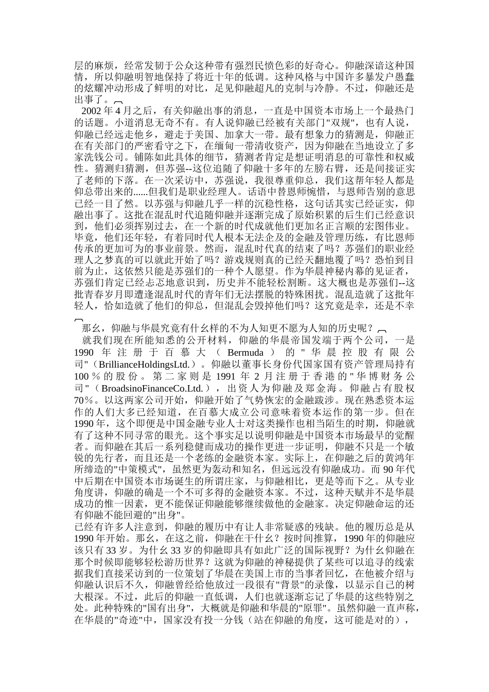 中国金融家命运启示录_第2页