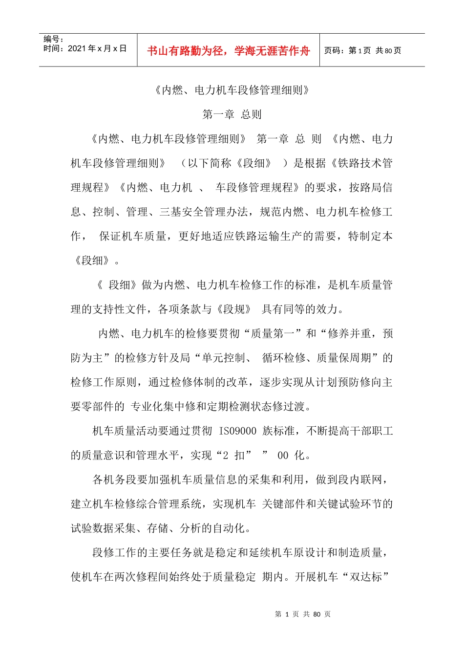 内燃电力段修细则_第1页