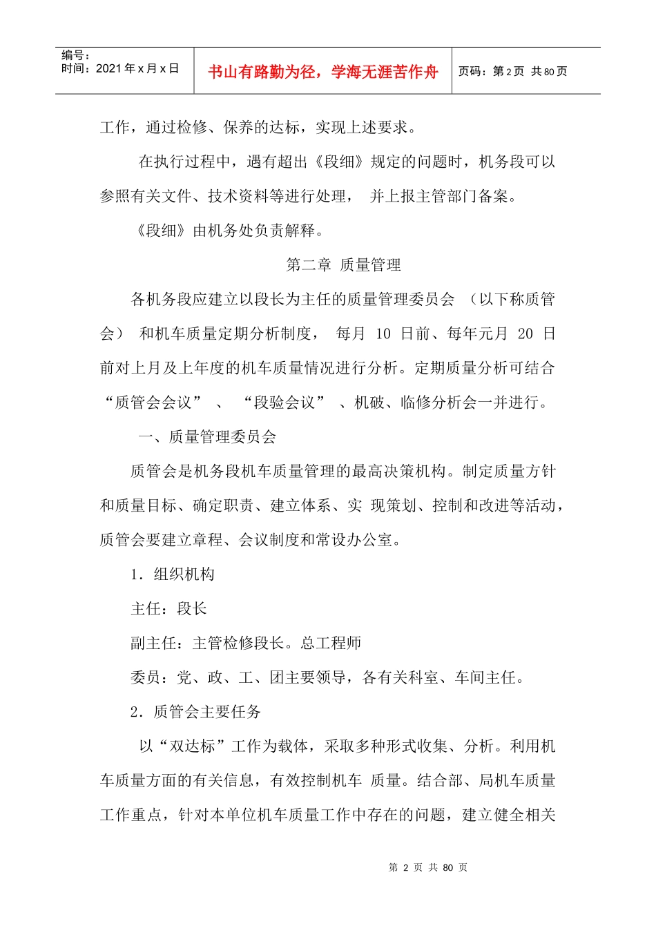 内燃电力段修细则_第2页
