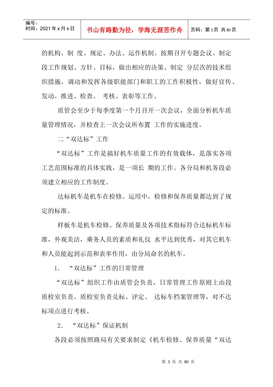 内燃电力段修细则_第3页