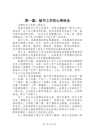 第一篇：秘书工作的心得体会