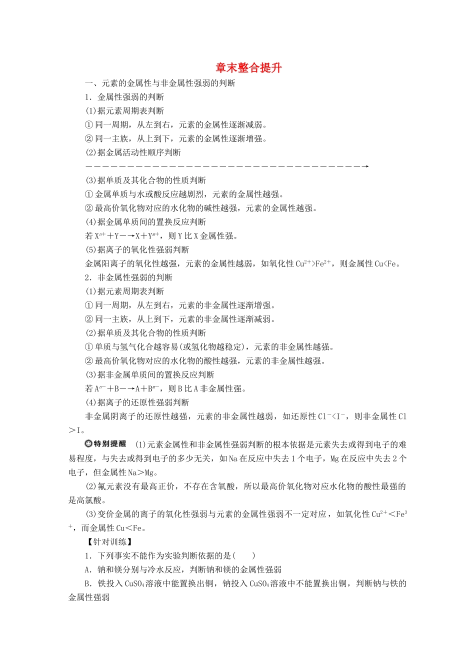 高中化学 第四章 章末整合提升教案 新人教版必修第一册-新人教版高一第一册化学教案_第1页