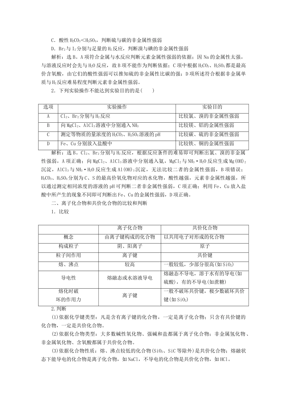 高中化学 第四章 章末整合提升教案 新人教版必修第一册-新人教版高一第一册化学教案_第2页
