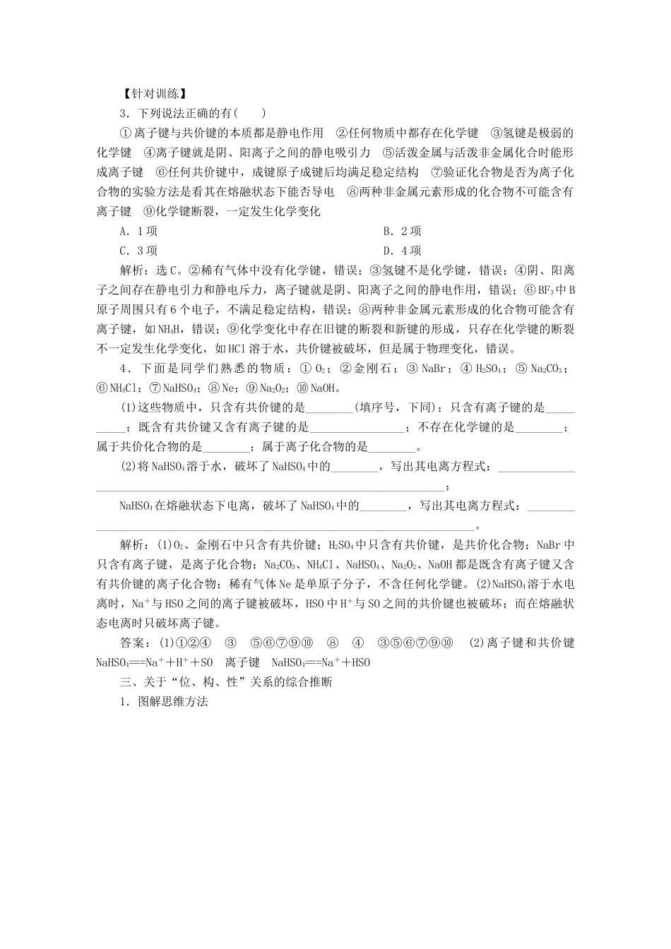 高中化学 第四章 章末整合提升教案 新人教版必修第一册-新人教版高一第一册化学教案_第3页