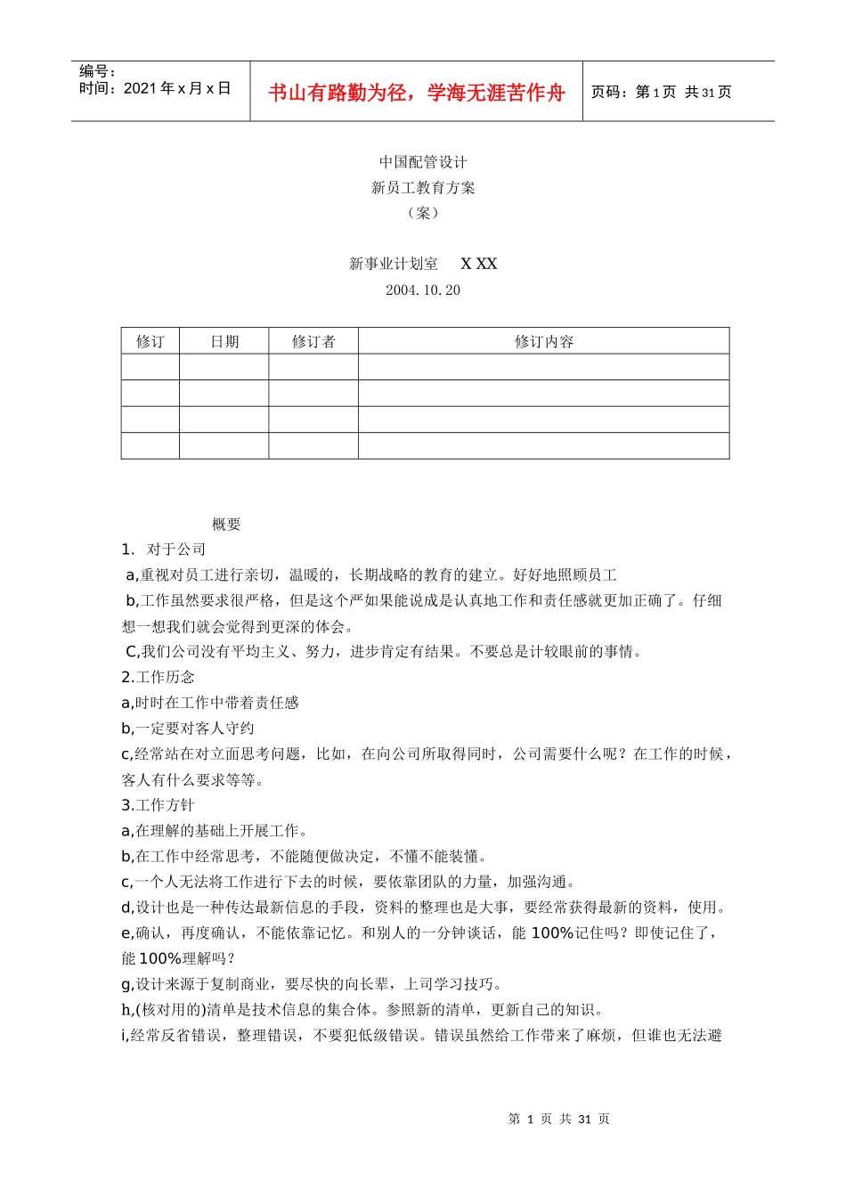 化工工艺设计配管培训_第1页