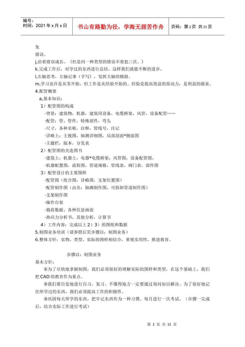 化工工艺设计配管培训_第2页