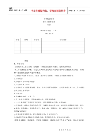 化工工艺设计配管培训