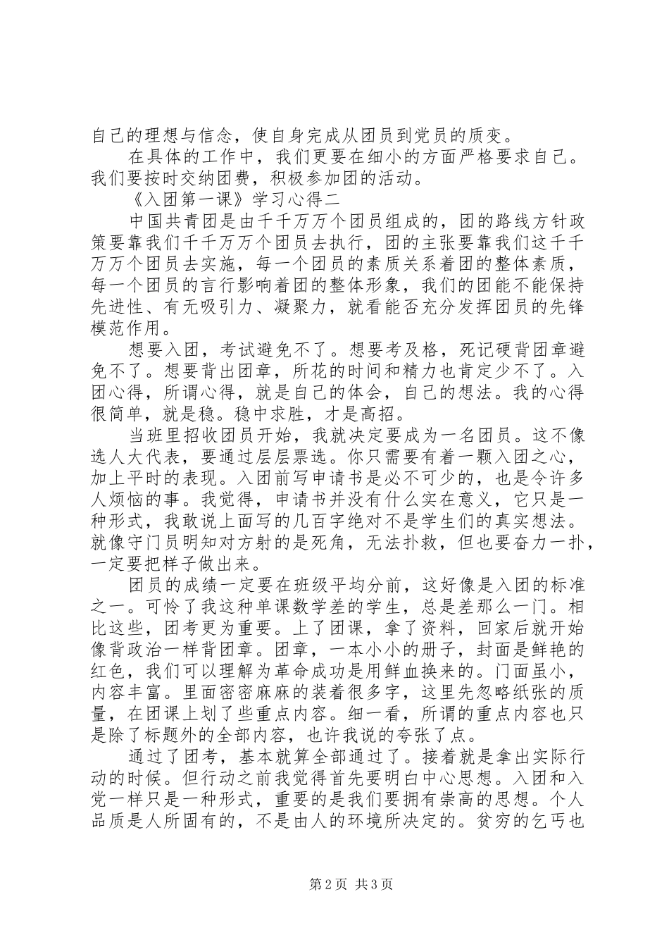 《入团第一课》学习心得_第2页